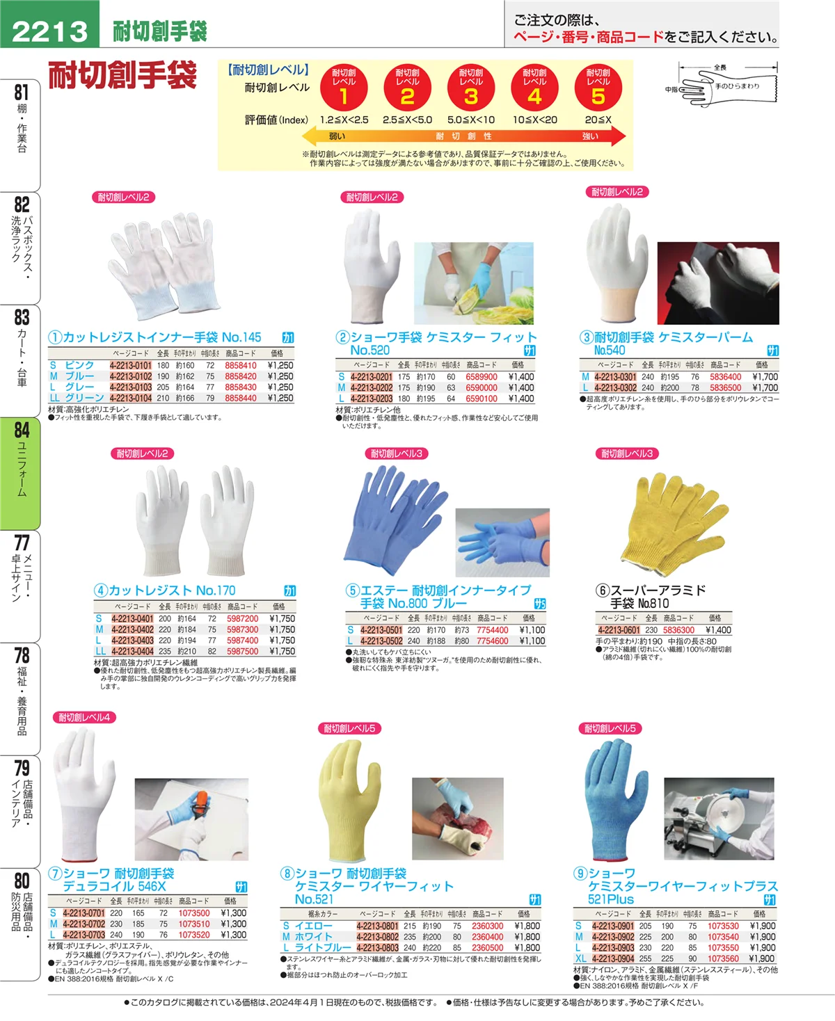 EBM業務用厨房用品カタログvol.24・ページ番号2213・カート・台車