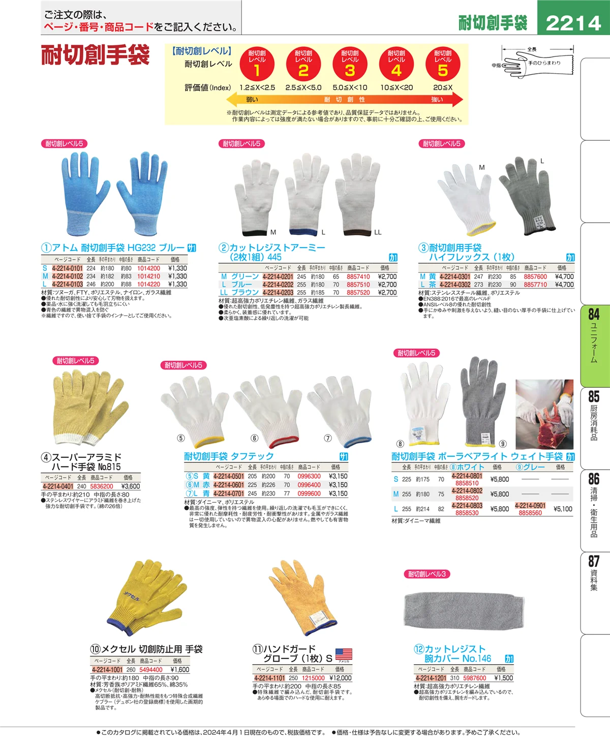 EBM業務用厨房用品カタログvol.24・ページ番号2214・カート・台車