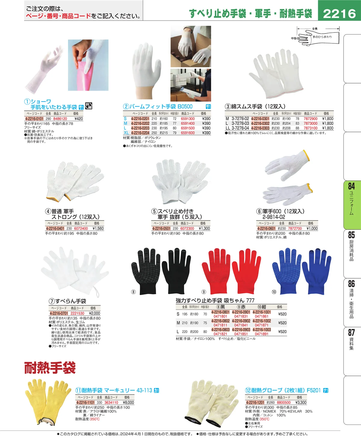 EBM業務用厨房用品カタログvol.24・ページ番号2216・カート・台車
