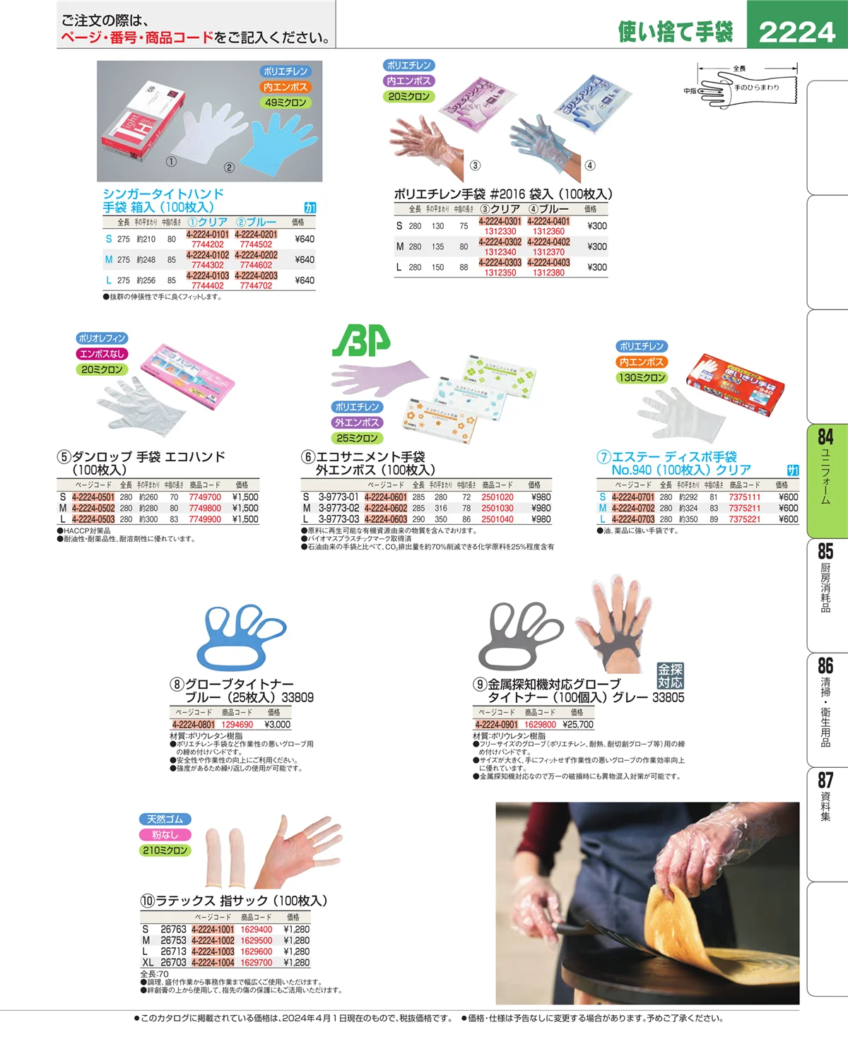 EBM業務用厨房用品カタログvol.24・ページ番号2224・カート・台車