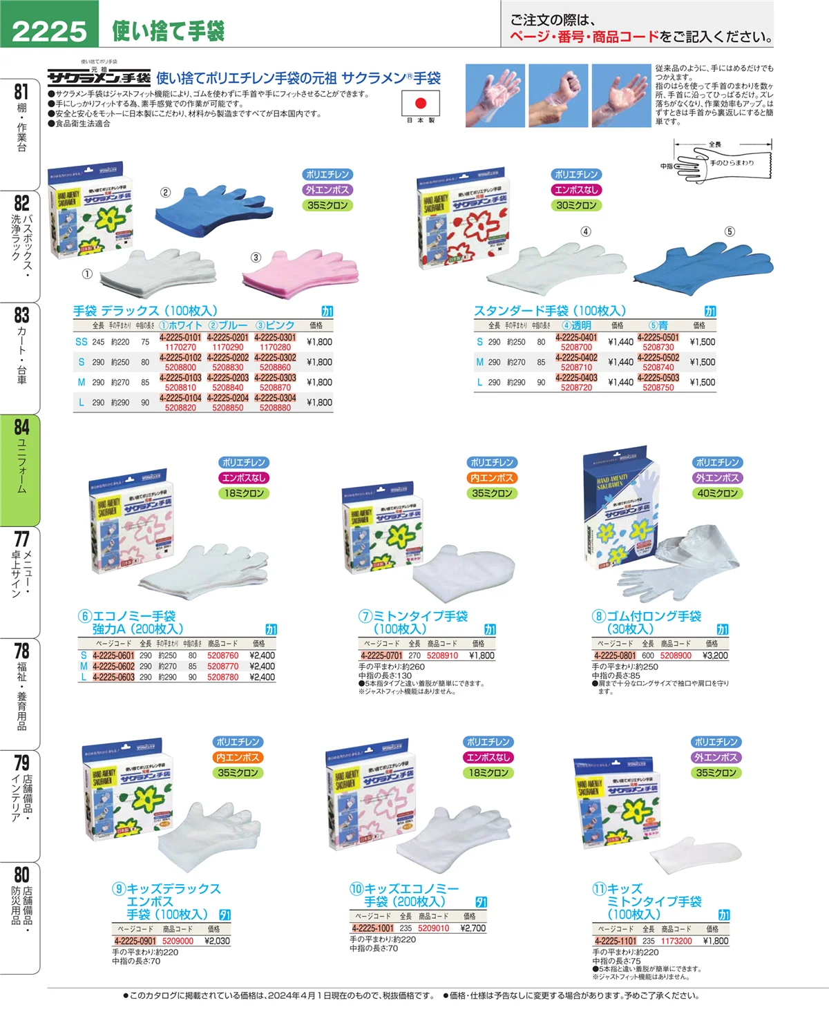 EBM業務用厨房用品カタログvol.24・ページ番号2225・カート・台車
