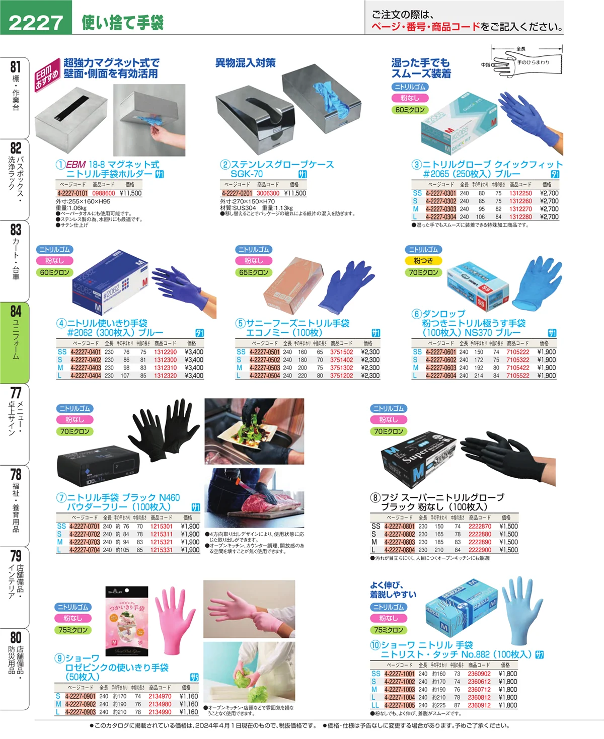 EBM業務用厨房用品カタログvol.24・ページ番号2227・カート・台車