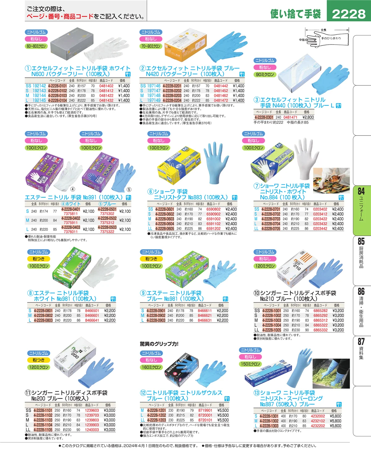 EBM業務用厨房用品カタログvol.24・ページ番号2228・カート・台車