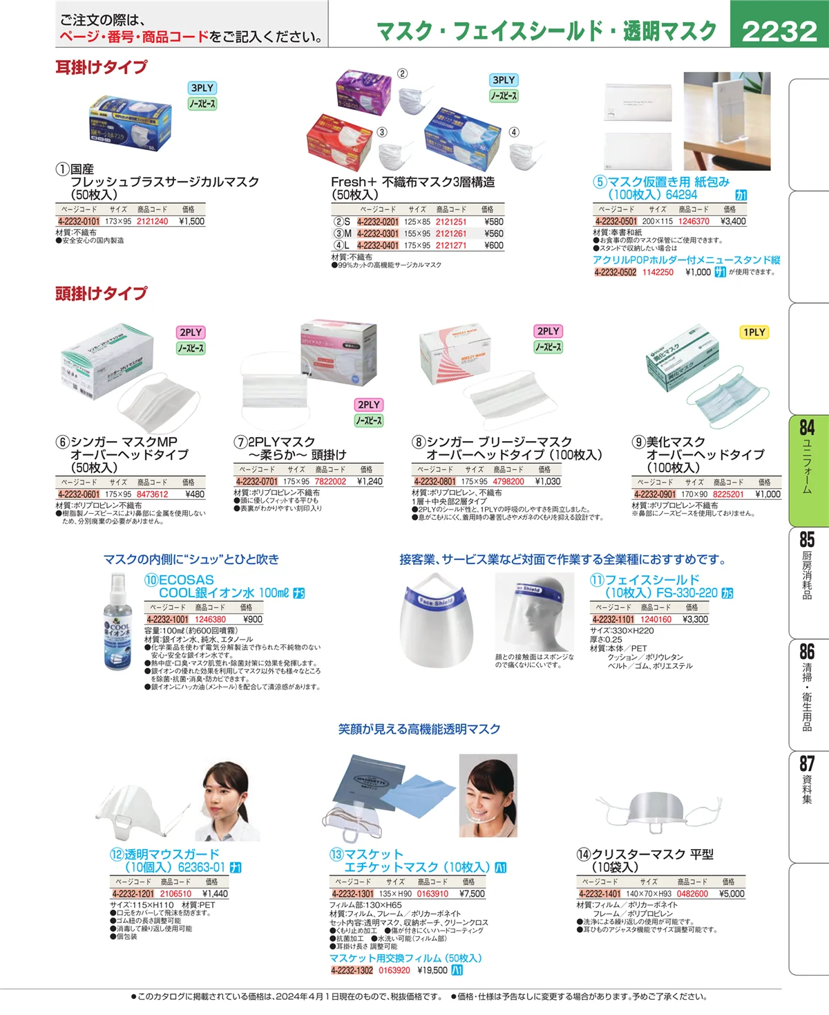 EBM業務用厨房用品カタログvol.24・ページ番号2232・カート・台車