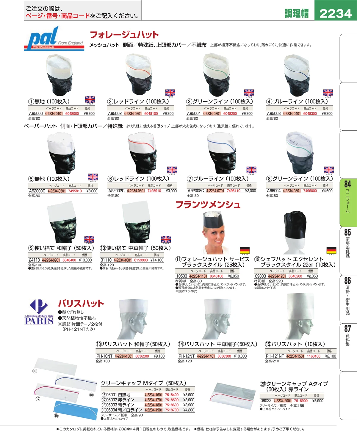 EBM業務用厨房用品カタログvol.24・ページ番号2234・カート・台車