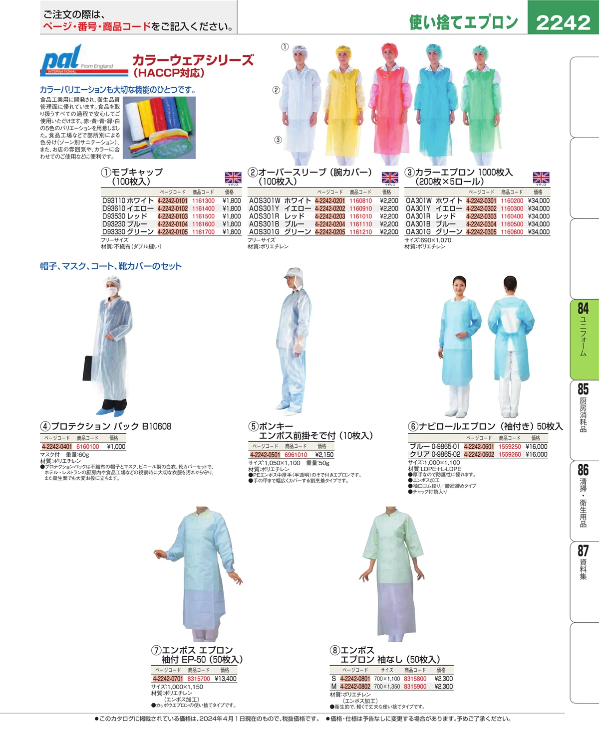 EBM業務用厨房用品カタログvol.24・ページ番号2242・カート・台車