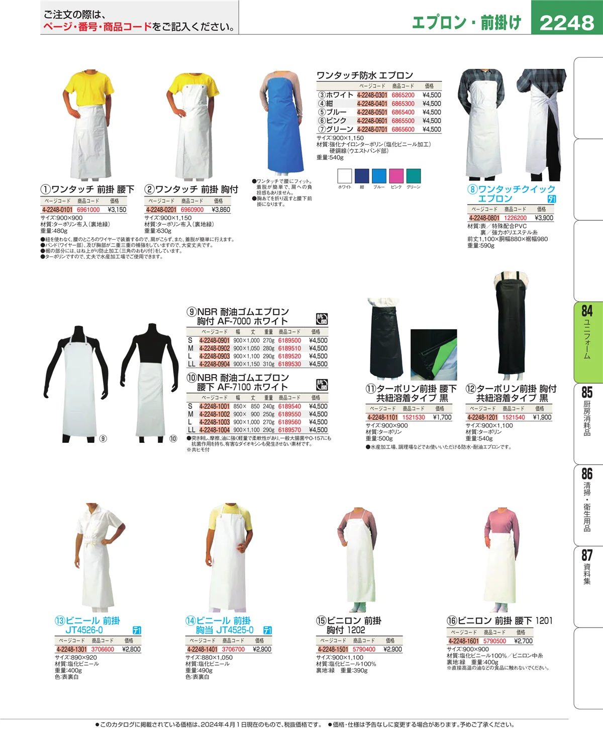 EBM業務用厨房用品カタログvol.24・ページ番号2248・カート・台車
