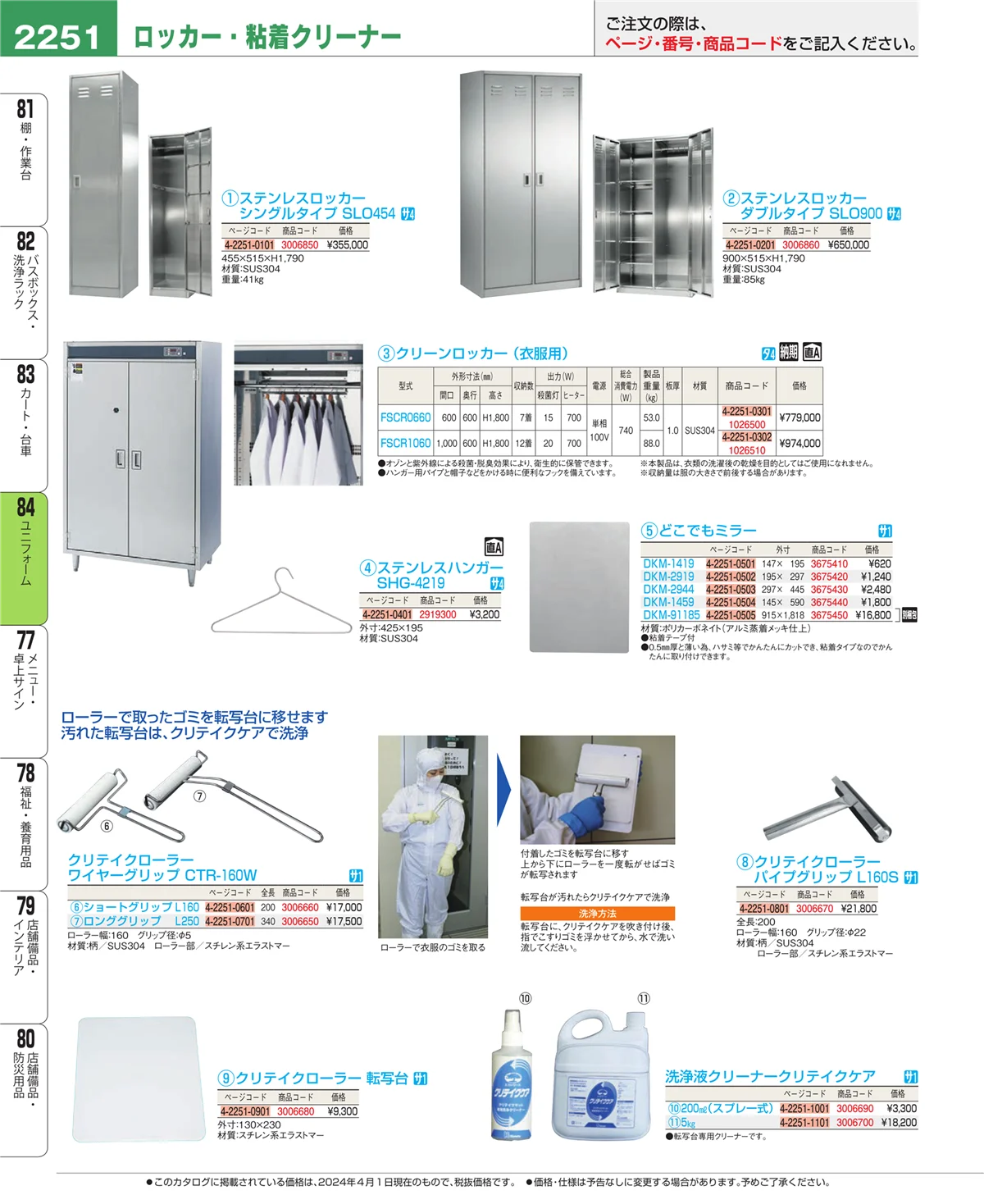 EBM業務用厨房用品カタログvol.24・ページ番号2251・カート・台車