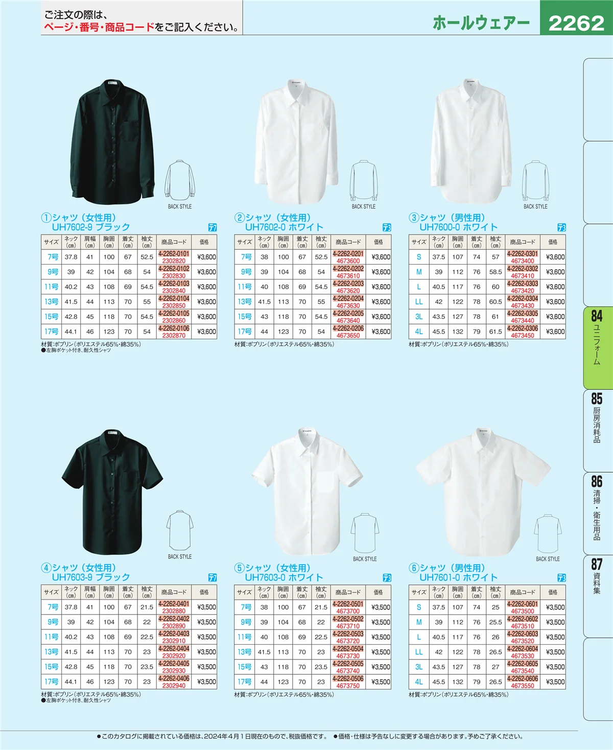 EBM業務用厨房用品カタログvol.24・ページ番号2262・カート・台車