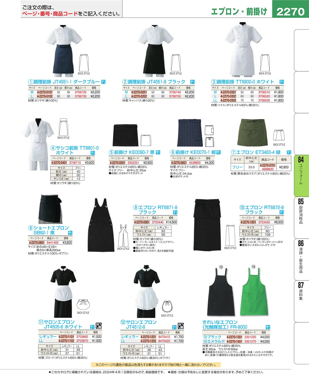 EBM業務用厨房用品カタログvol.24・ページ番号2270・カート・台車