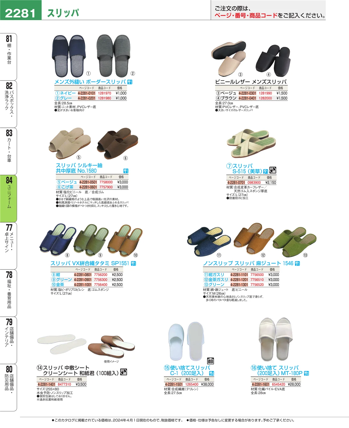 EBM業務用厨房用品カタログvol.24・ページ番号2281・カート・台車