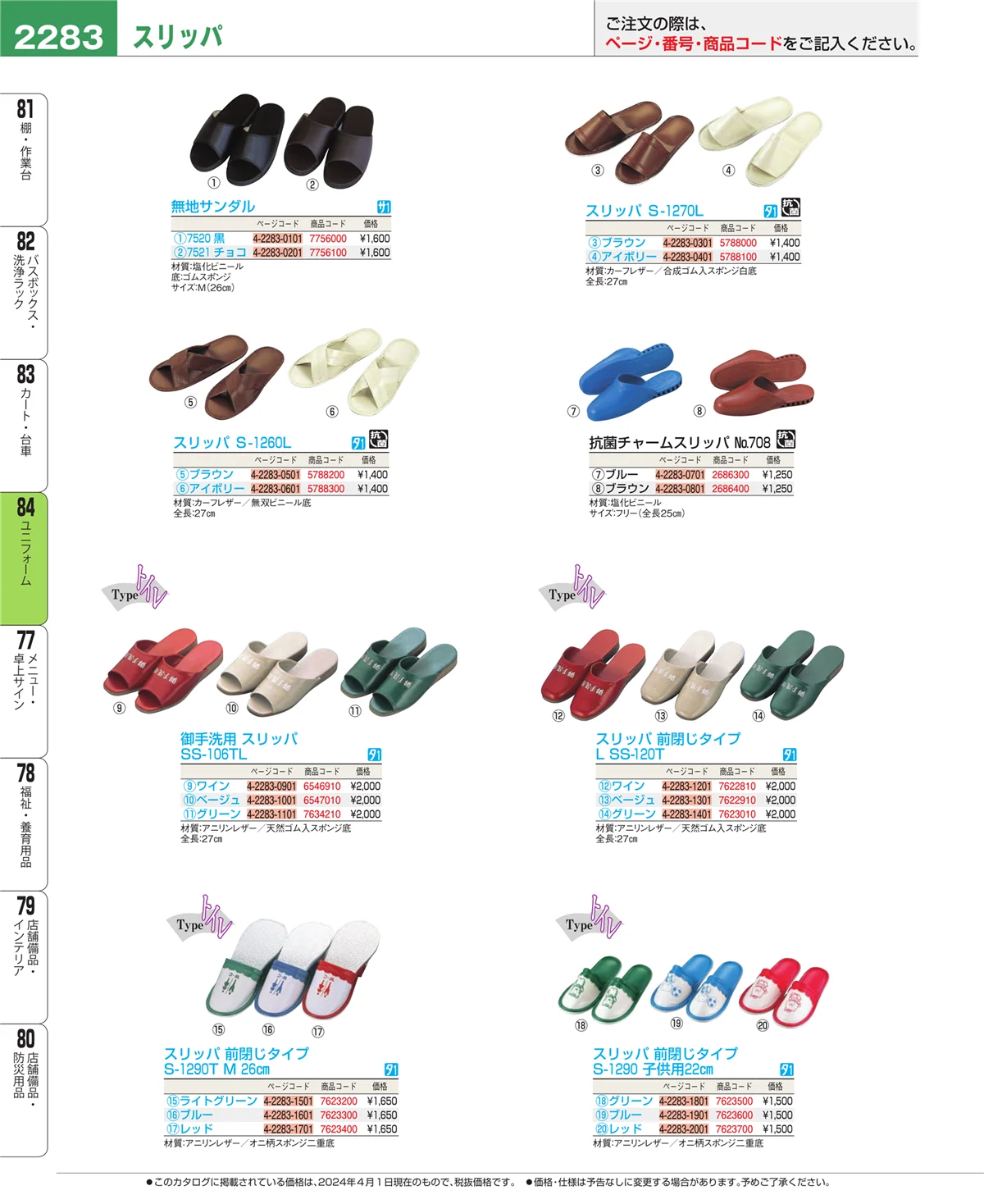 EBM業務用厨房用品カタログvol.24・ページ番号2283・カート・台車