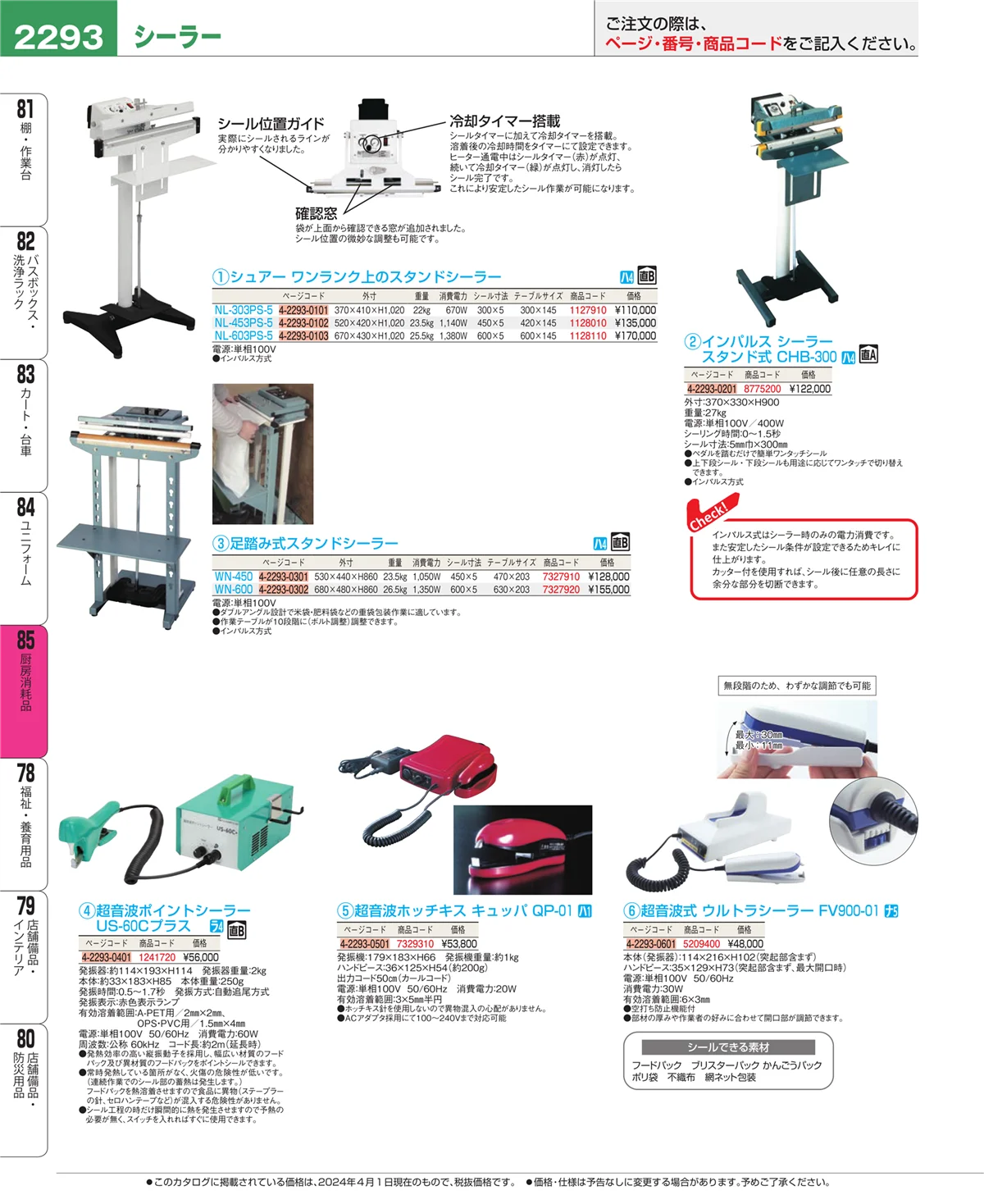 EBM業務用厨房用品カタログvol.24・ページ番号2293・ユニフォーム