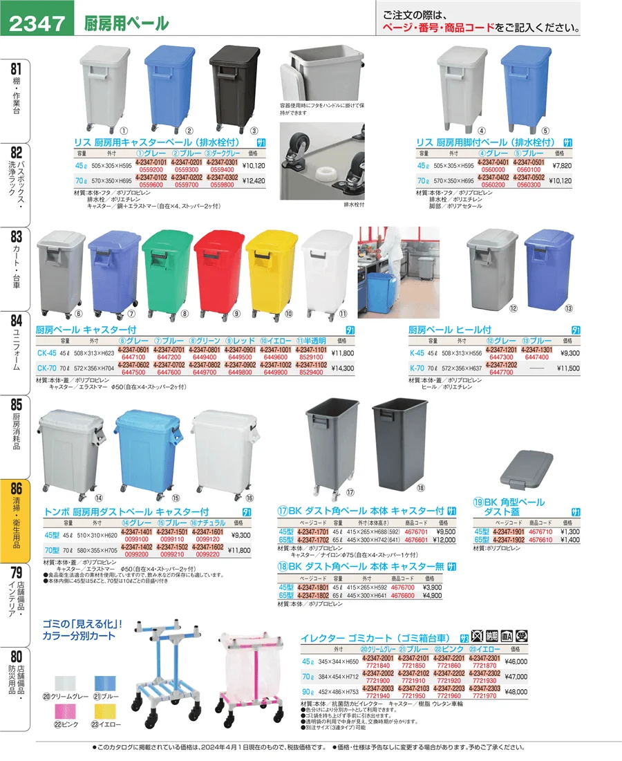 厨房消耗品 ページ2347