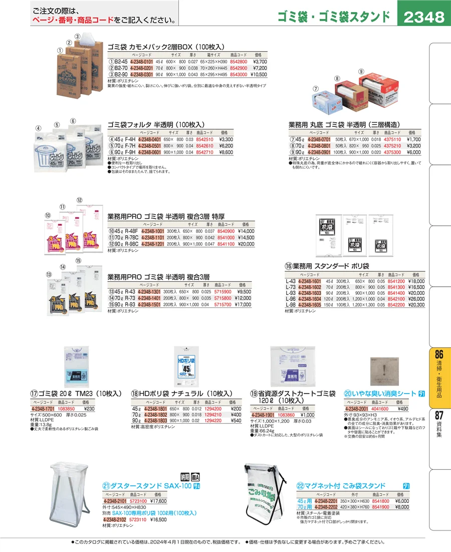 厨房消耗品 ページ2348