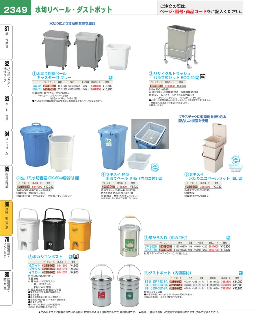 厨房消耗品 ページ2349