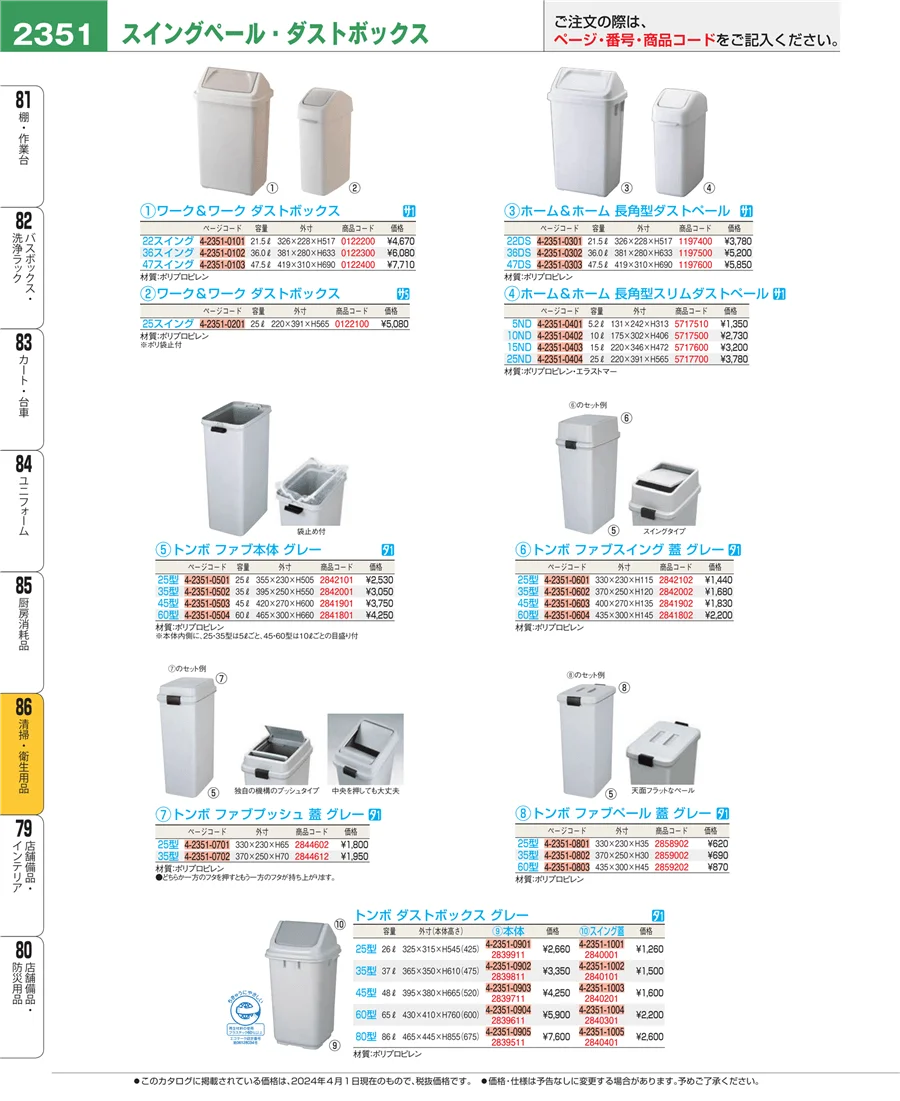 厨房消耗品 ページ2351