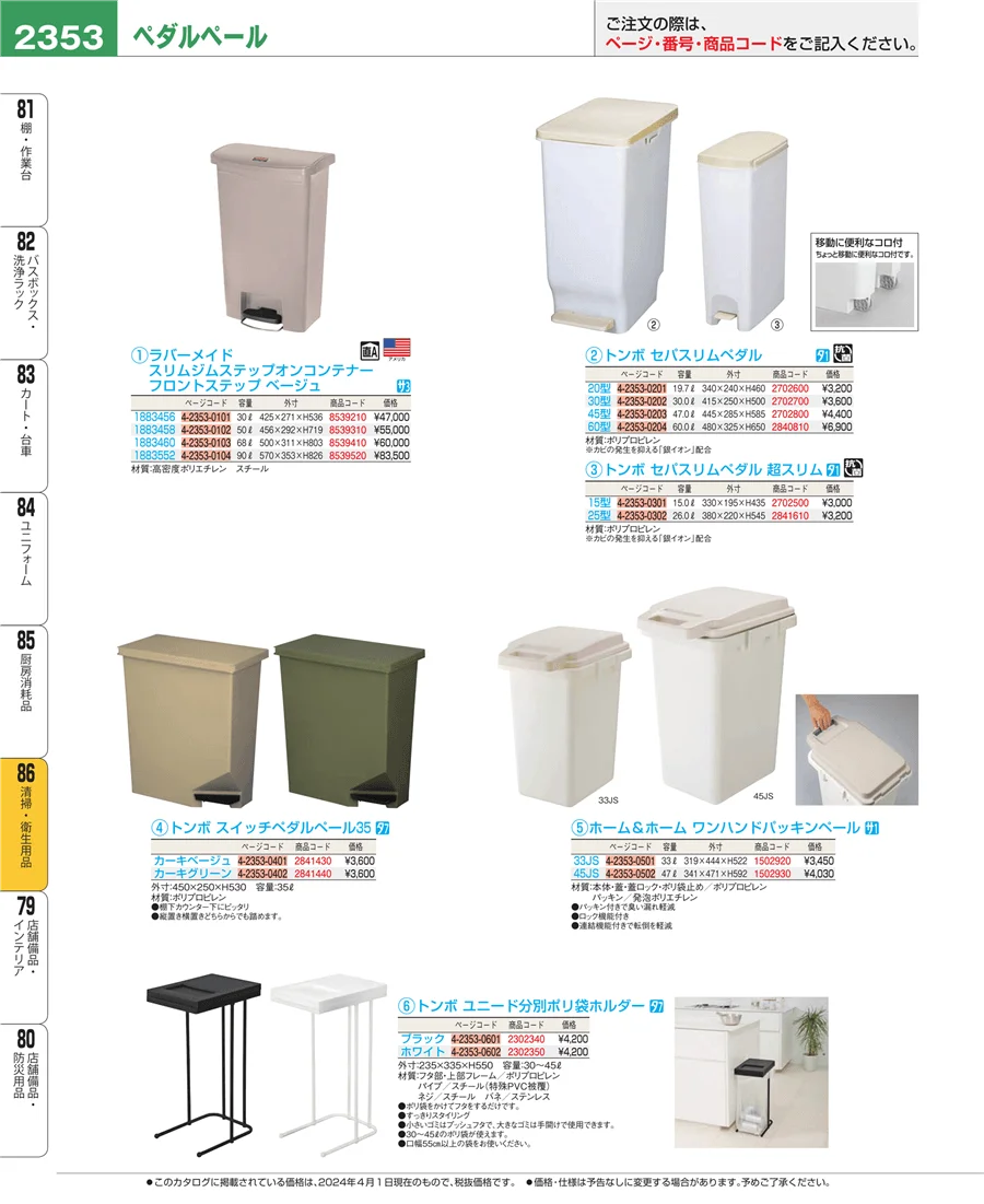 厨房消耗品 ページ2353