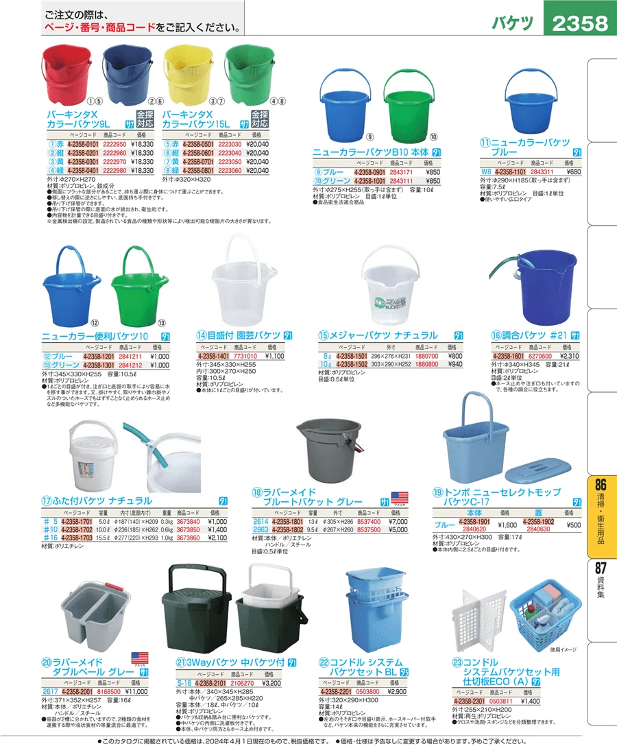 厨房消耗品 ページ2358