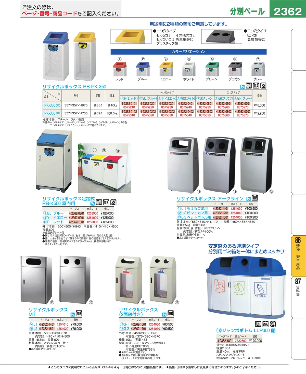 EBM業務用厨房用品カタログvol.24・ページ番号2362・厨房消耗品