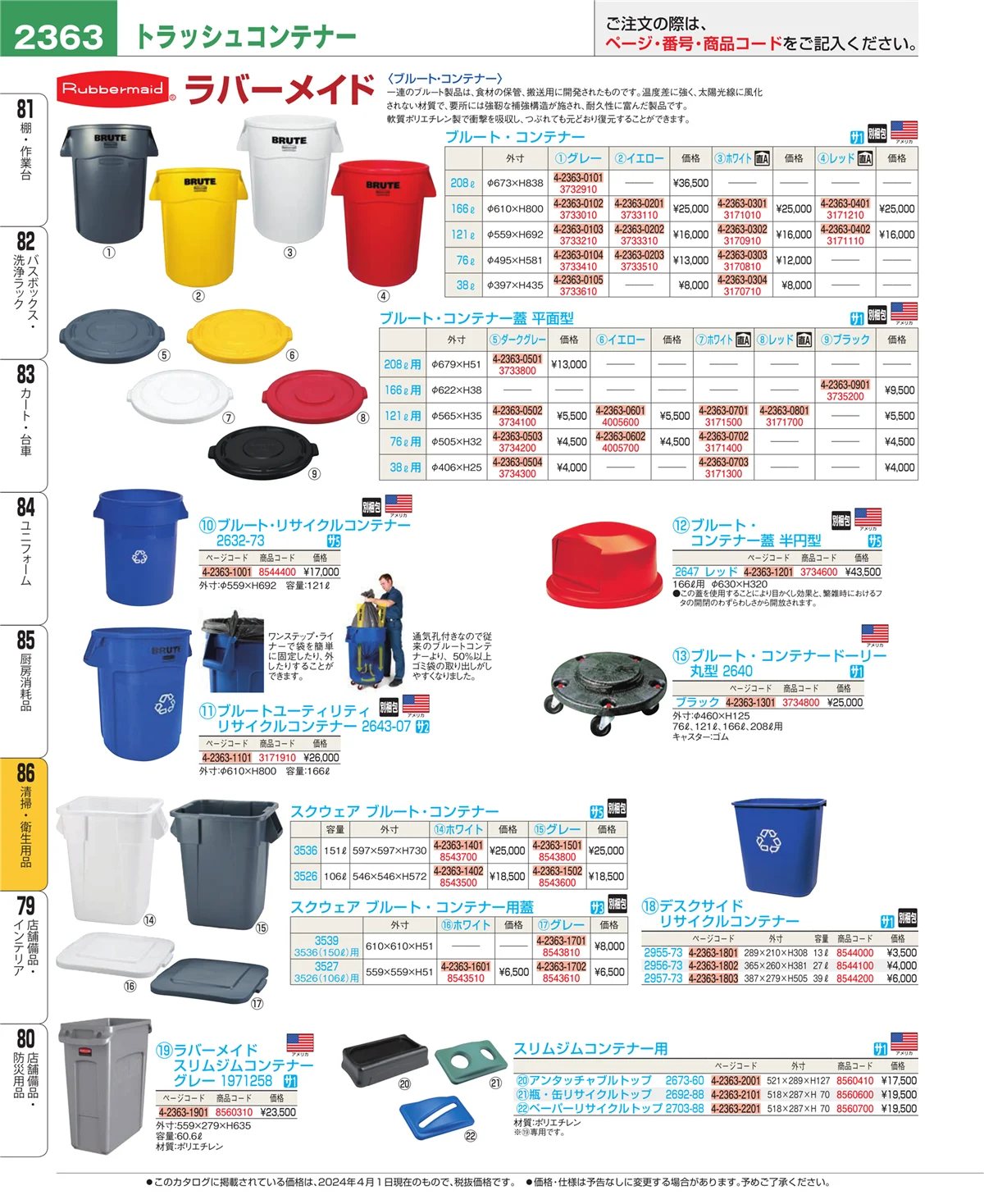 EBM業務用厨房用品カタログvol.24・ページ番号2363・厨房消耗品