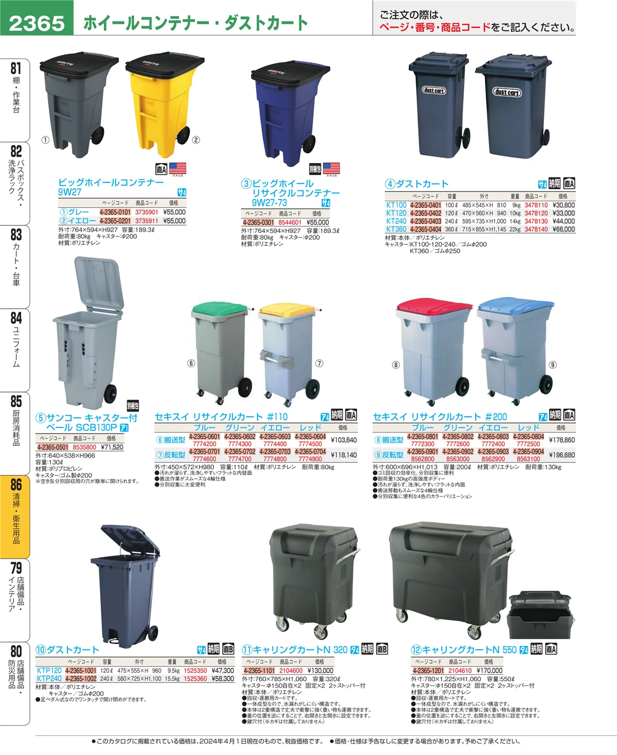 EBM業務用厨房用品カタログvol.24・ページ番号2365・厨房消耗品