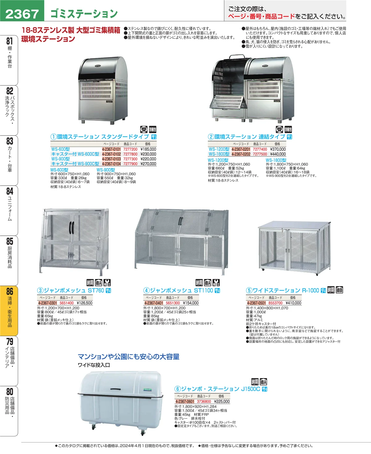 EBM業務用厨房用品カタログvol.24・ページ番号2367・厨房消耗品