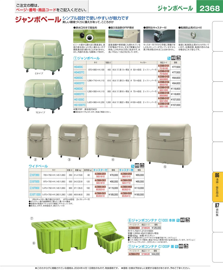 厨房消耗品 ページ2368