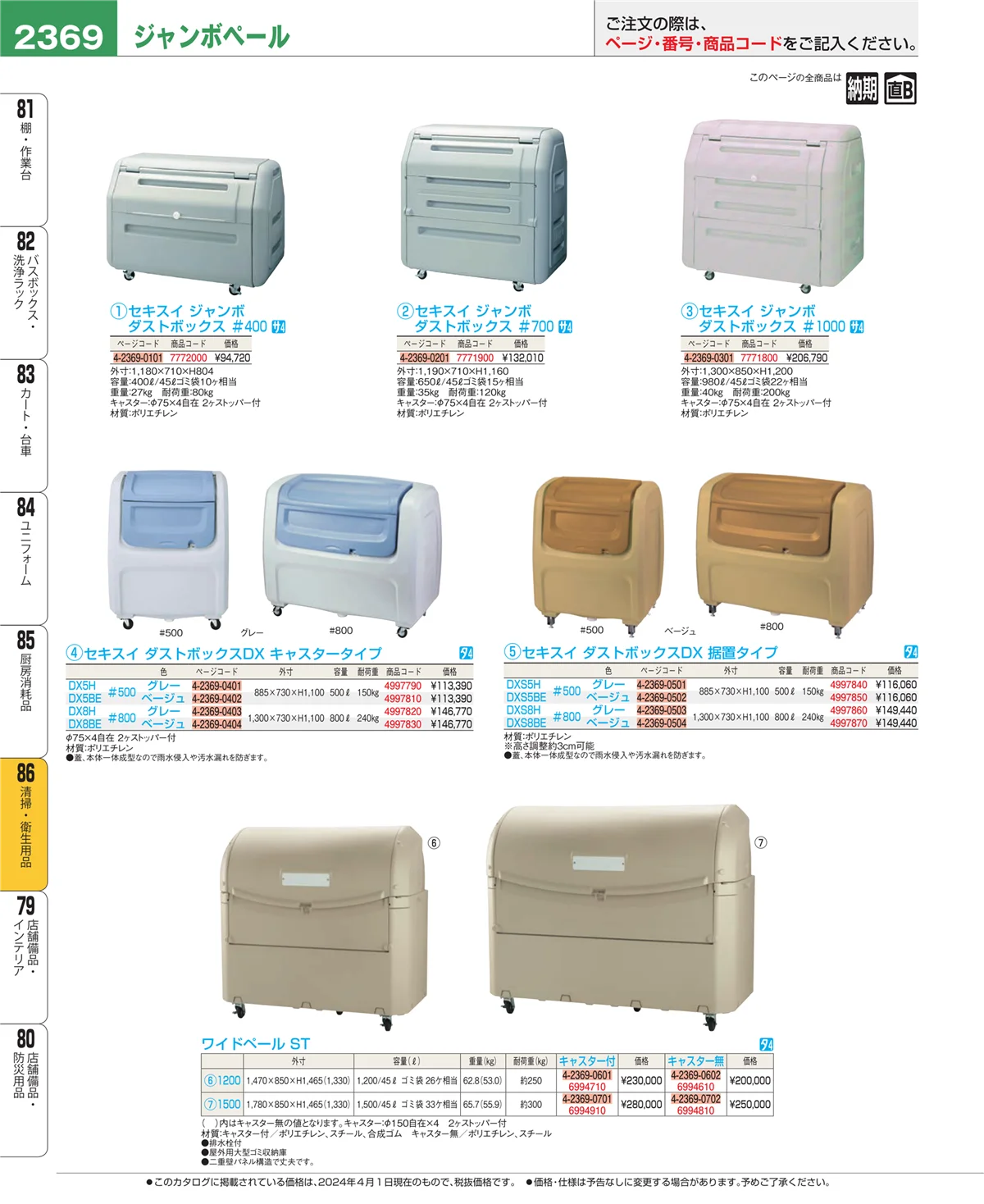 EBM業務用厨房用品カタログvol.24・ページ番号2369・厨房消耗品