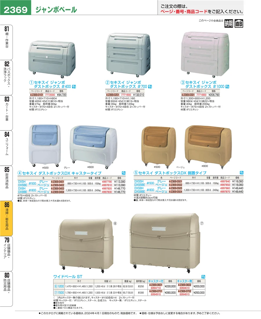 厨房消耗品 ページ2369