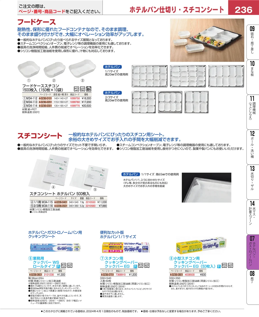 オーブンウェア ページ236
