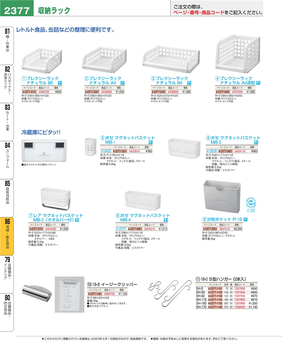 厨房消耗品 ページ2377