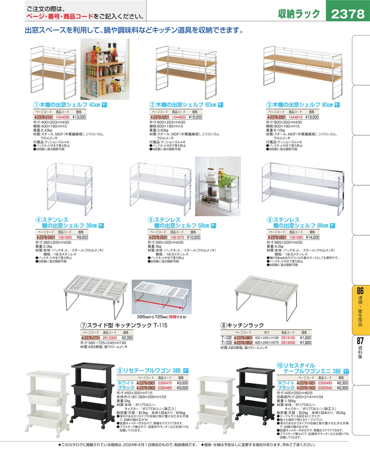 EBM業務用厨房用品カタログvol.24・ページ番号2378・厨房消耗品