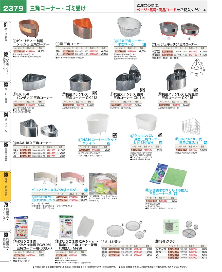 厨房消耗品 ページ2379