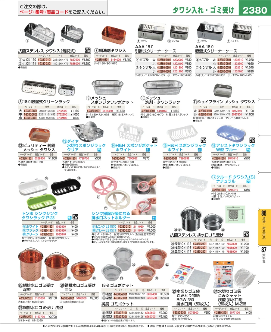 厨房消耗品 ページ2380