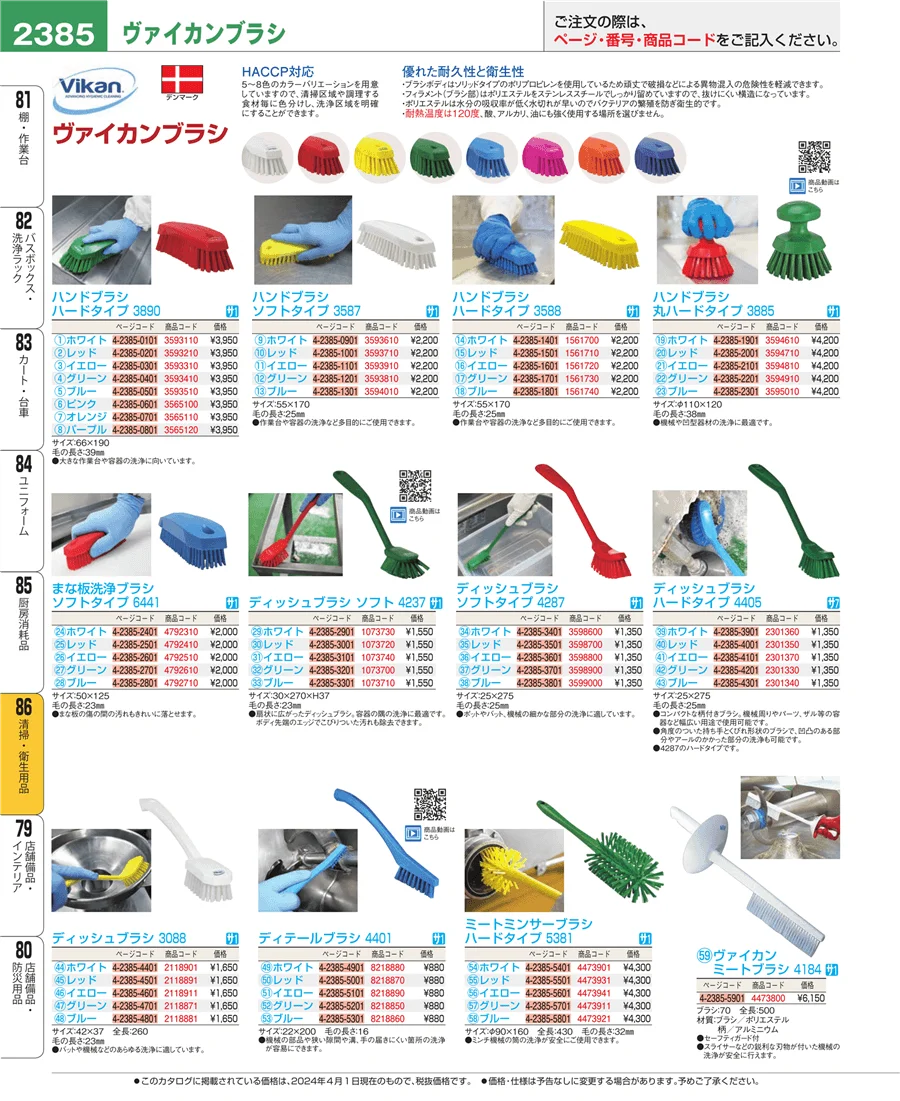 厨房消耗品 ページ2385