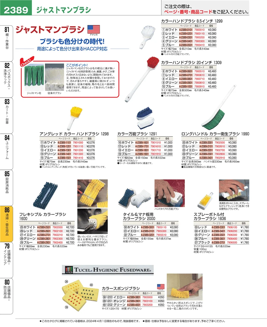 厨房消耗品 ページ2389