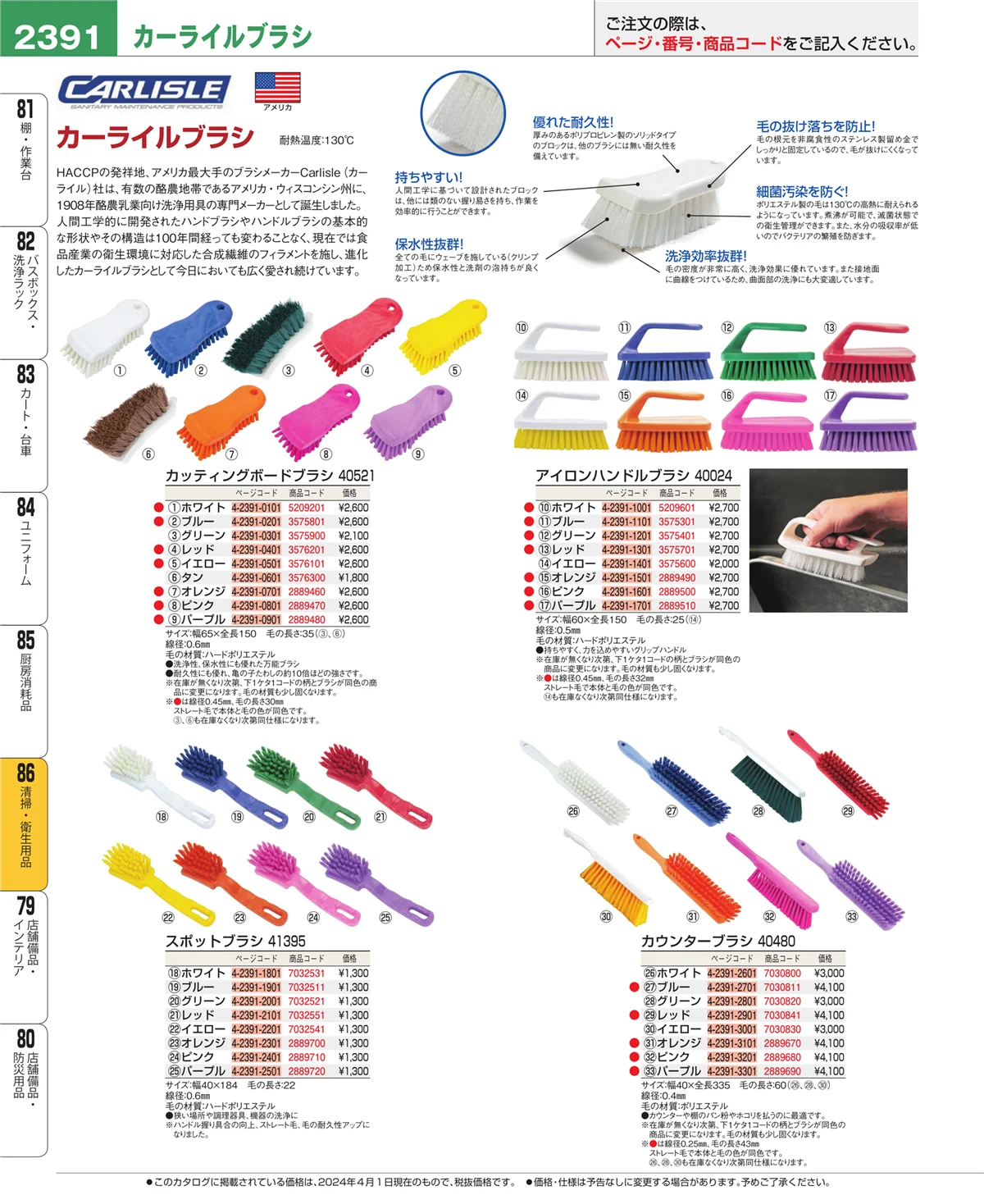 EBM業務用厨房用品カタログvol.24・ページ番号2391・厨房消耗品