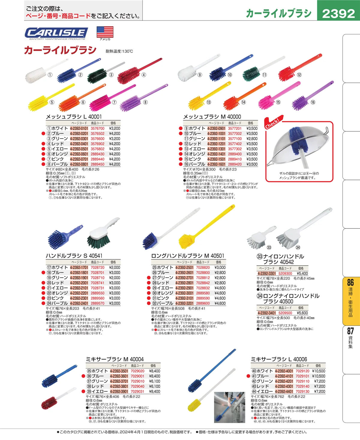 EBM業務用厨房用品カタログvol.24・ページ番号2392・厨房消耗品