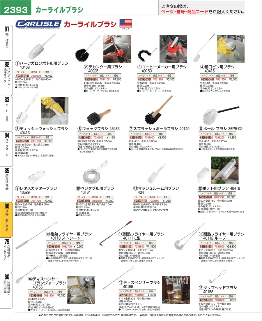厨房消耗品 ページ2393