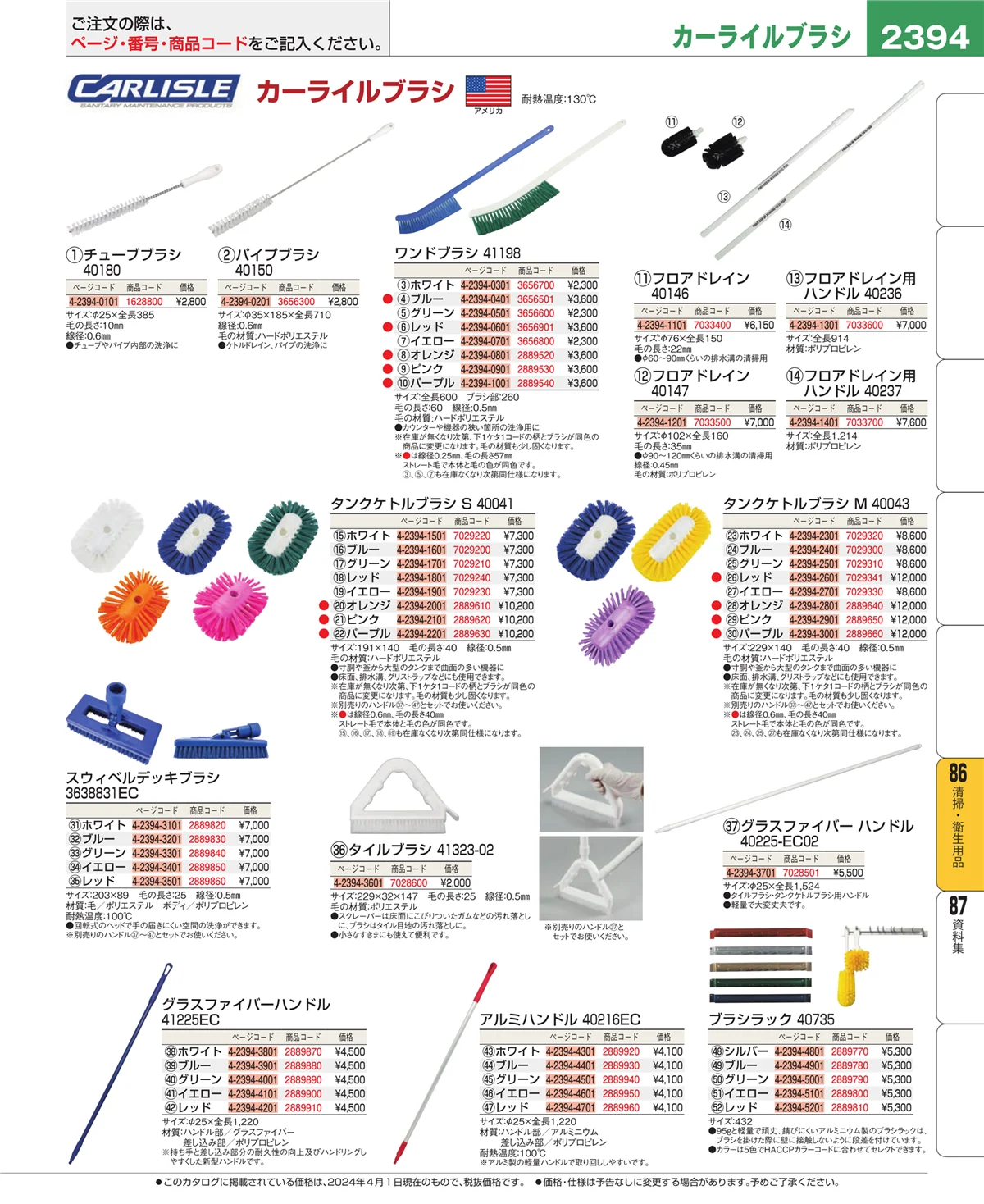 EBM業務用厨房用品カタログvol.24・ページ番号2394・厨房消耗品