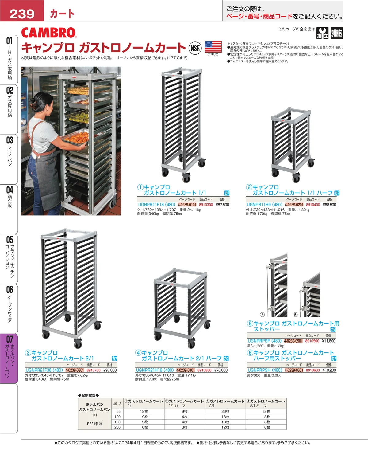 EBM業務用厨房用品カタログvol.24・ページ番号239・オーブンウェア