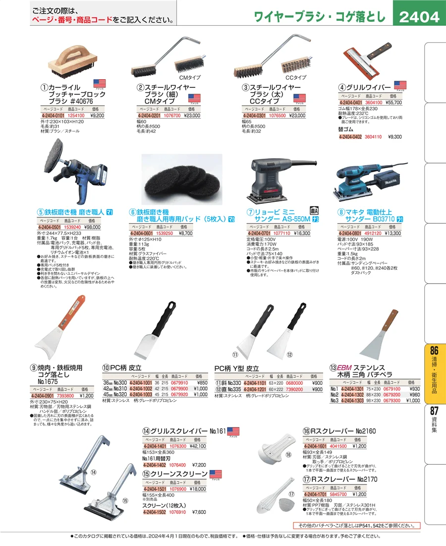 厨房消耗品 ページ2404