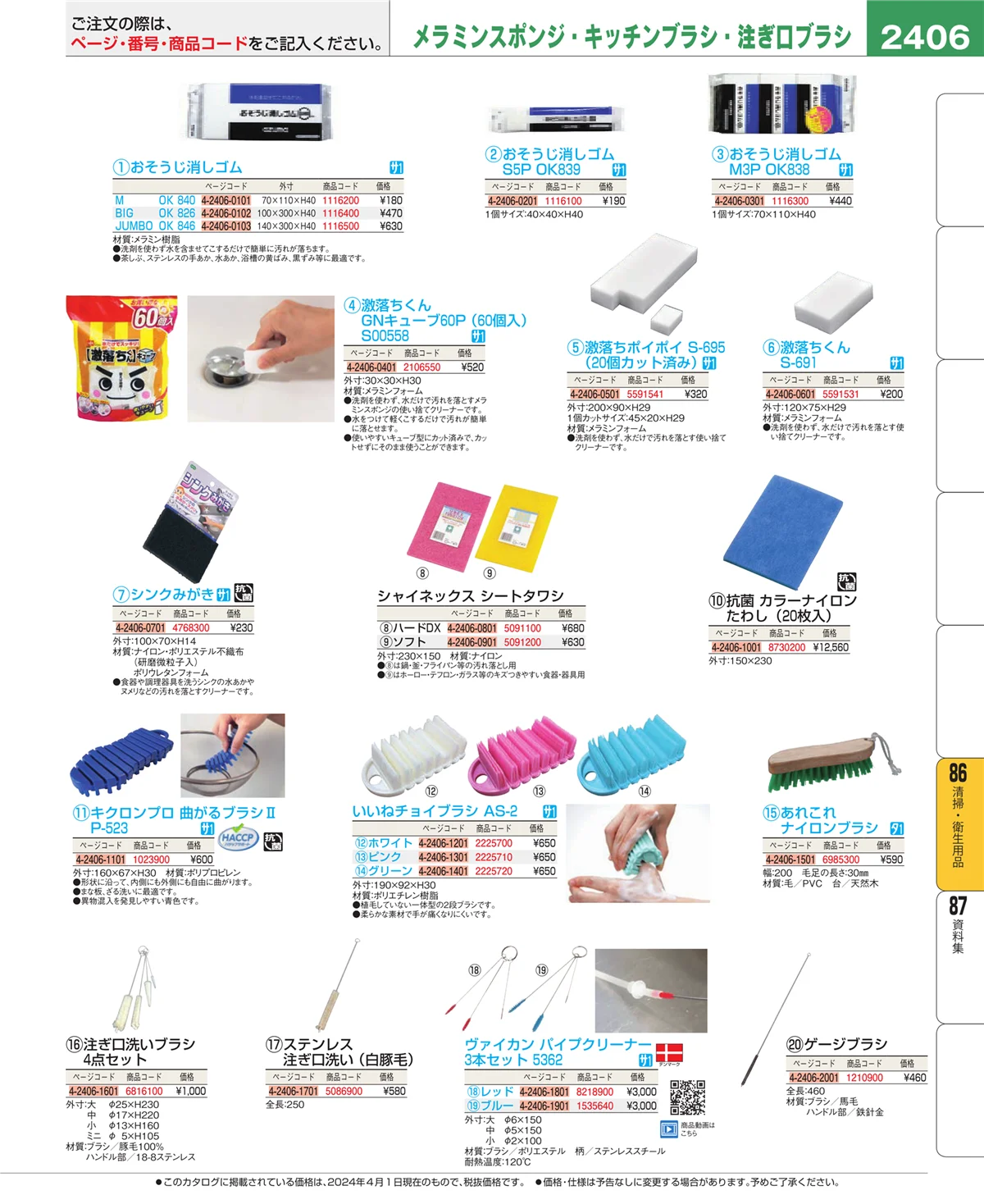 EBM業務用厨房用品カタログvol.24・ページ番号2406・厨房消耗品