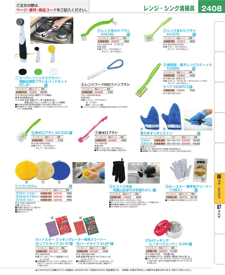 厨房消耗品 ページ2408