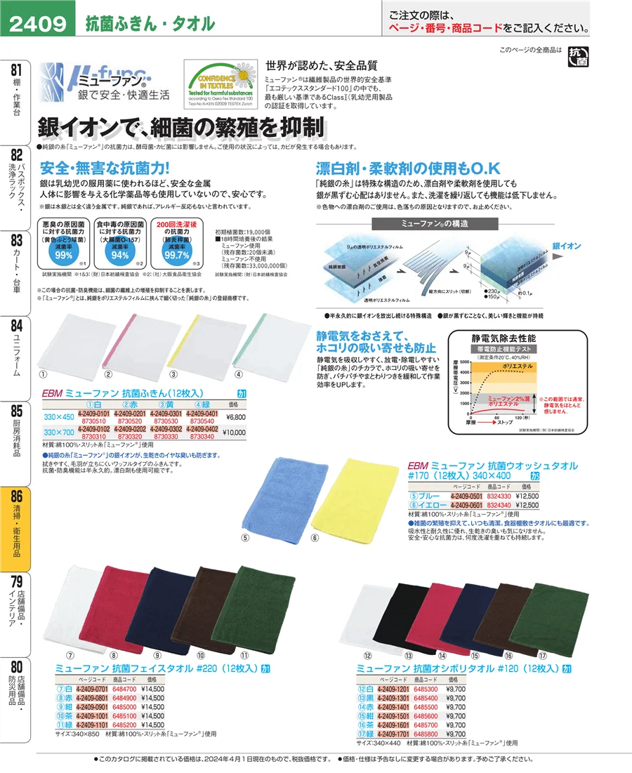 厨房消耗品 ページ2409