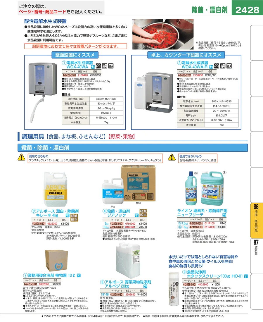 厨房消耗品 ページ2428