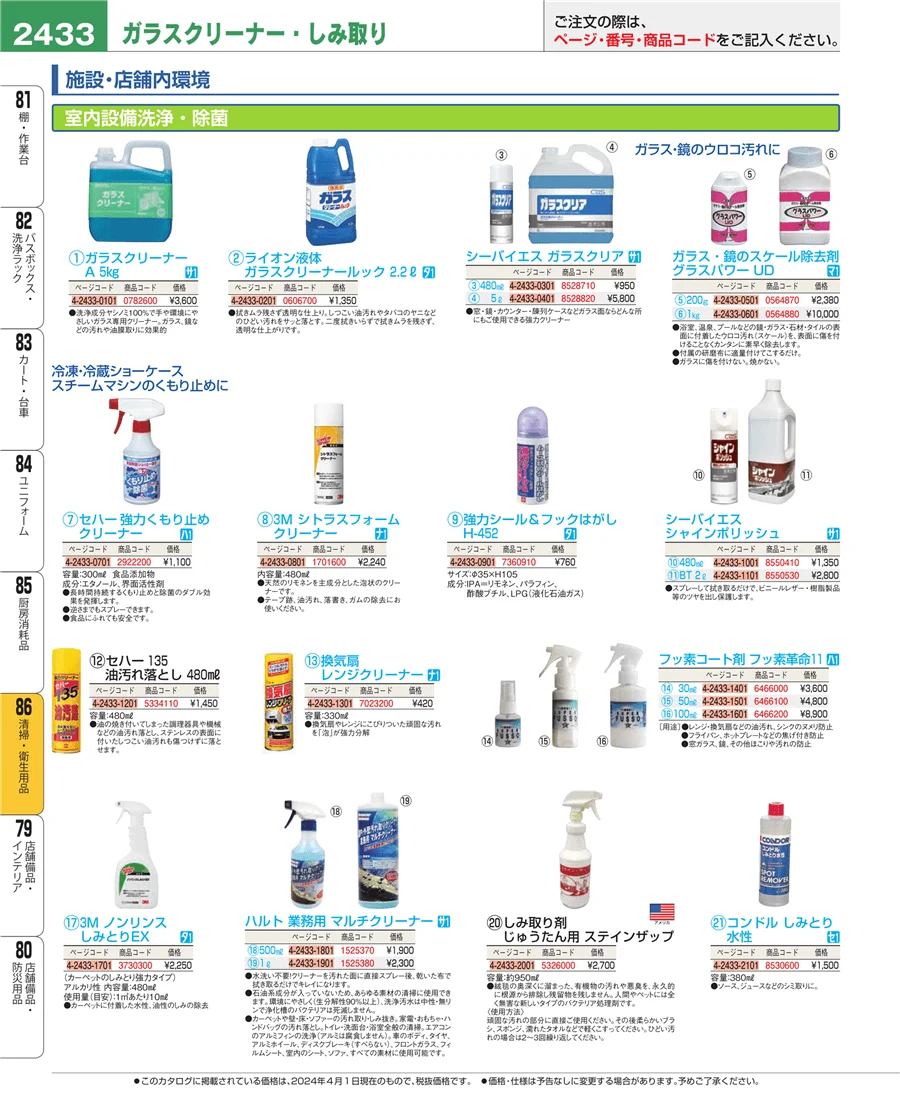 厨房消耗品 ページ2433