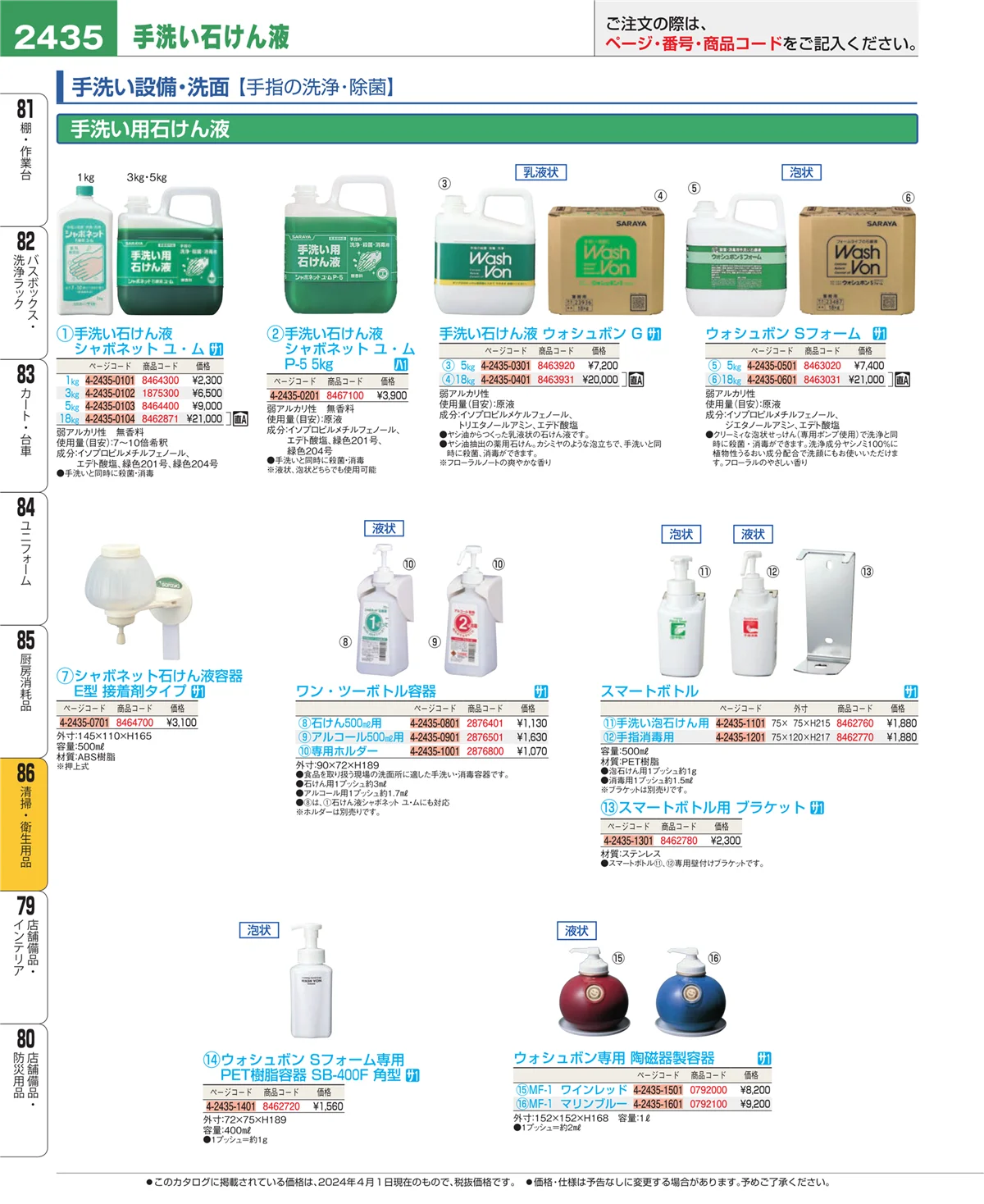 EBM業務用厨房用品カタログvol.24・ページ番号2435・厨房消耗品
