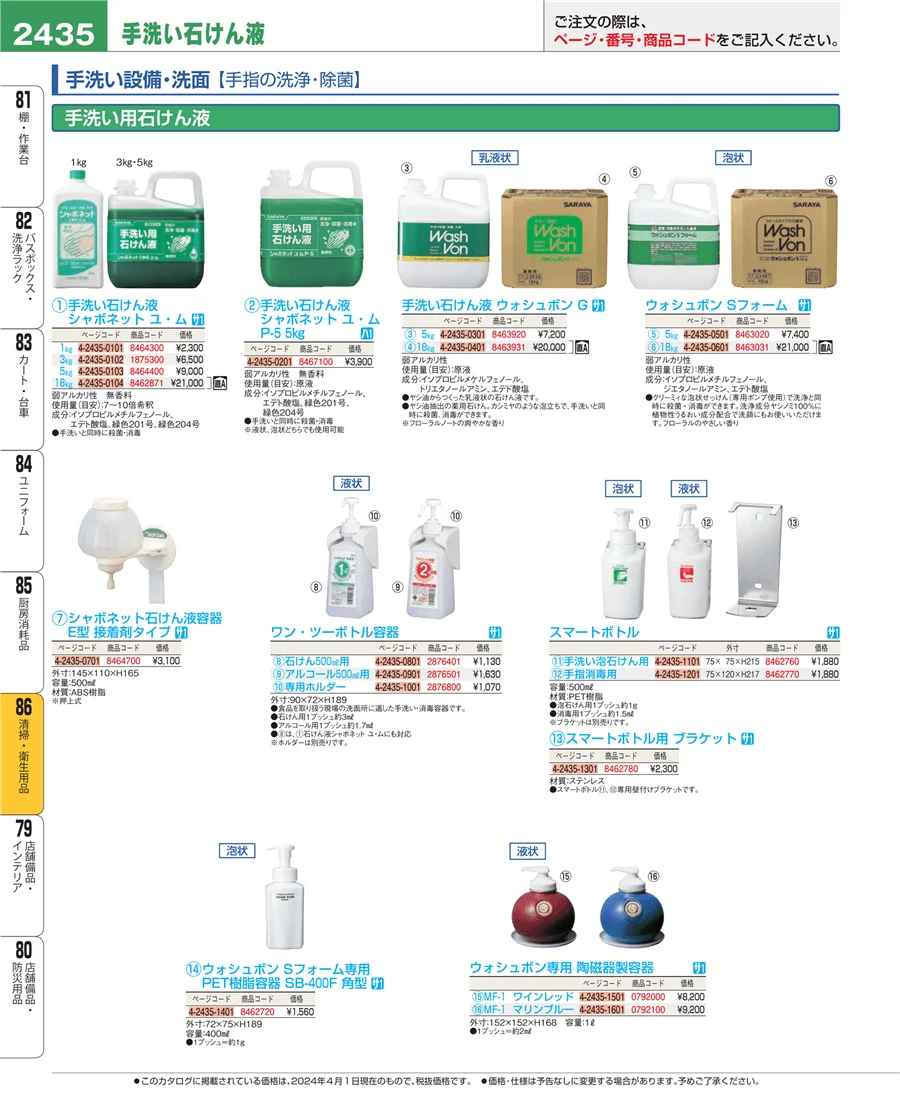 厨房消耗品 ページ2435